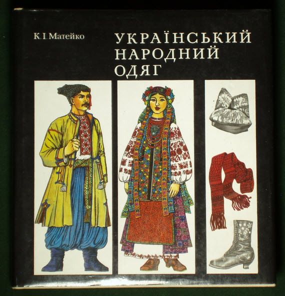 BOOK Ukrainian Folk Costume peasant dress blouse vest  