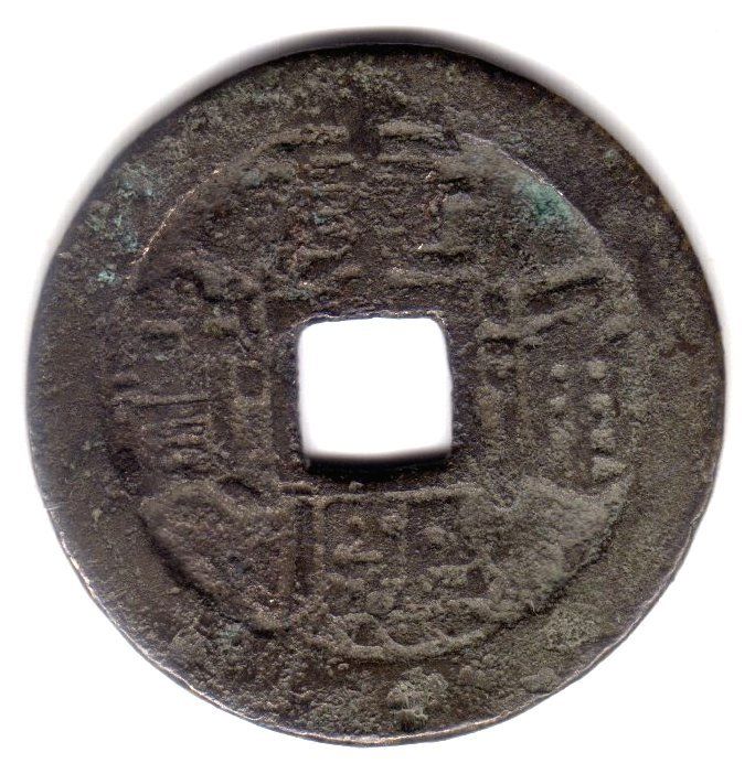 Kang Xi Tong Bao 1 cash rev Machu and Chinese XUAN, VF  