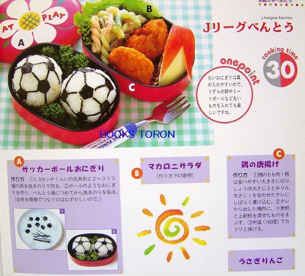 Bento of the Child /Japanese Bento Recipe Book/093  