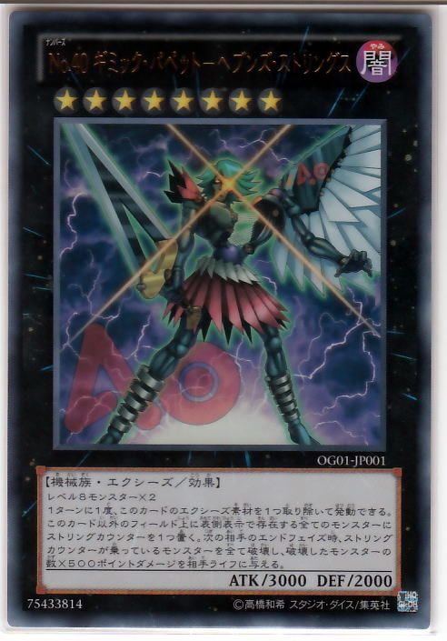 Yu Gi Oh Number 40 Gimmick Puppet   Heavens Strings OG01 JP001 Ultra 