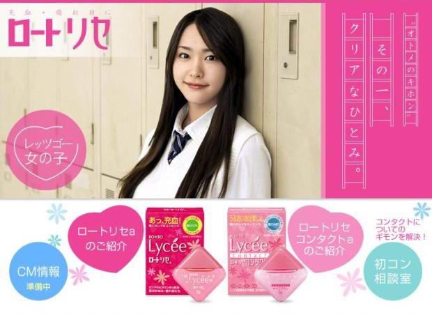 Rohto Lycee Eye Drops    No Contact Lens 8ml Japan  